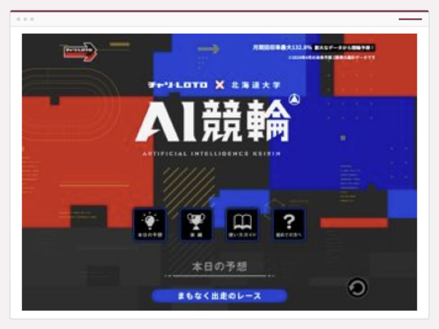 AI競輪のサイト画面