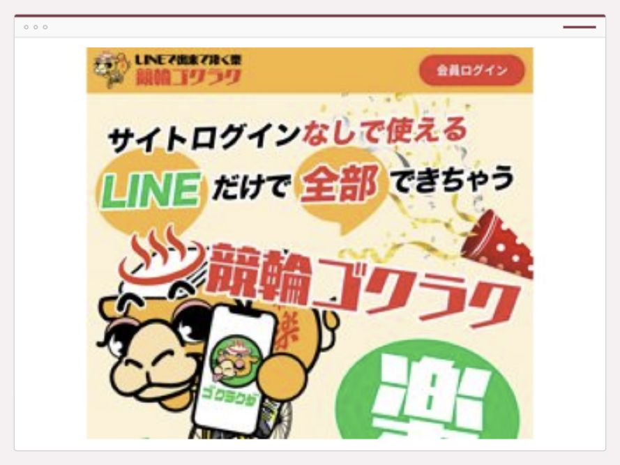 競輪ゴクラクの掲載画面