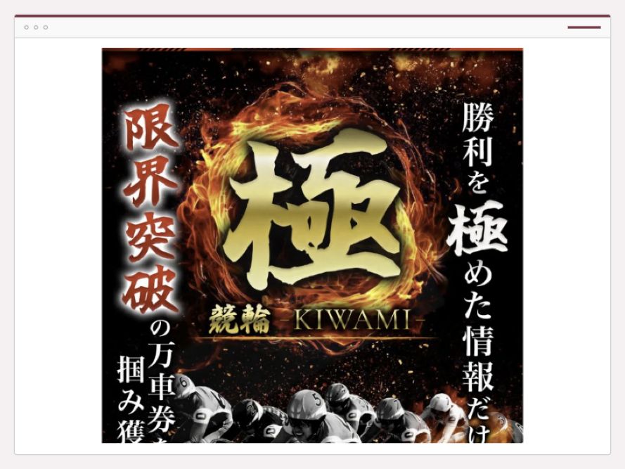 競輪極-KIWAMI-のサイト画面