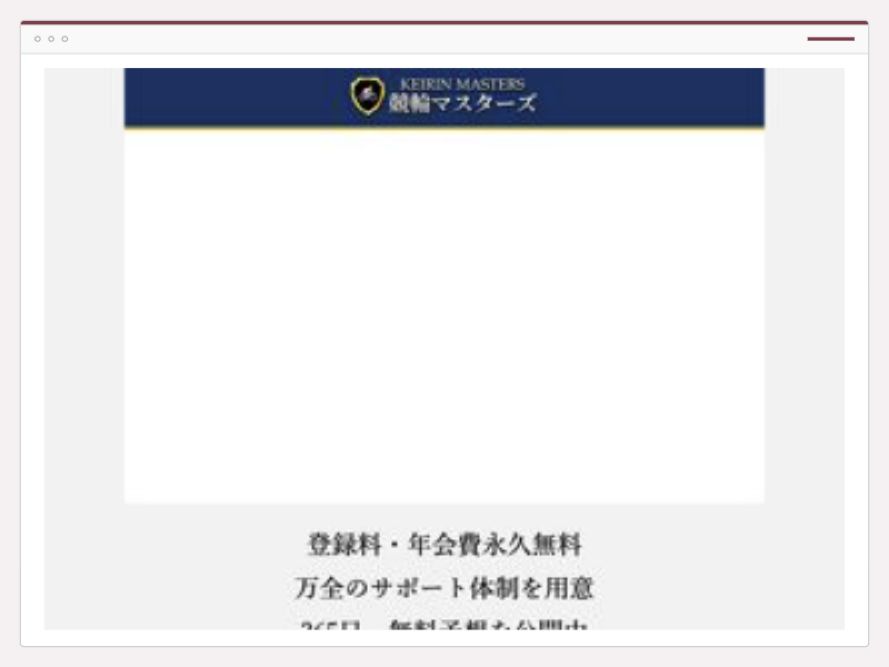 競輪マスターズの掲載画面