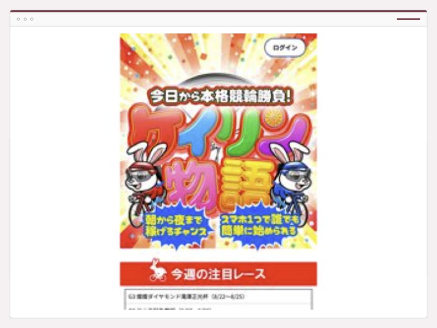 ケイリン物語のサイト画面