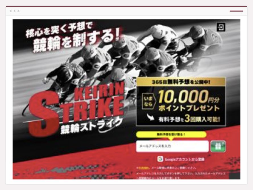 競輪ストライクのサイト画面