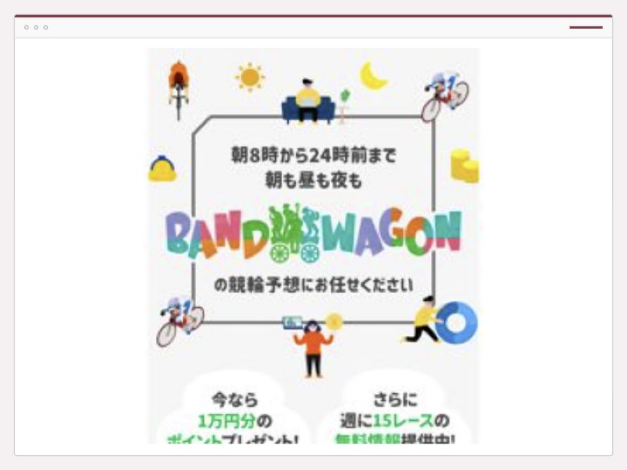 BANDWAGONのサイト画面