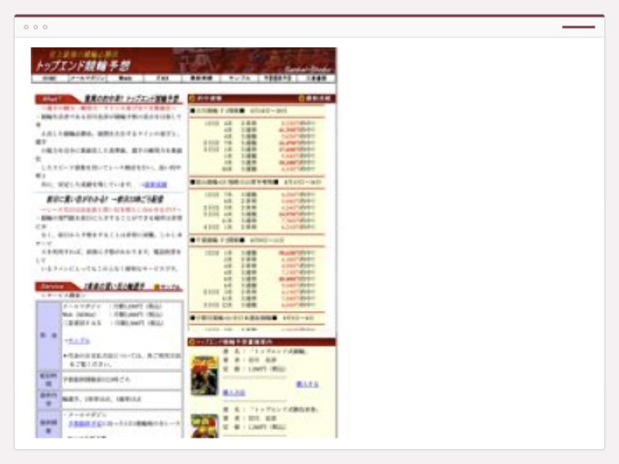 トップエンド競輪予想のサイト画面
