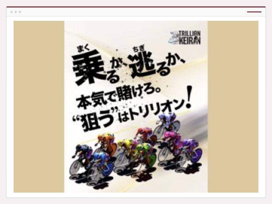 Trillion Keirinのサイト画面
