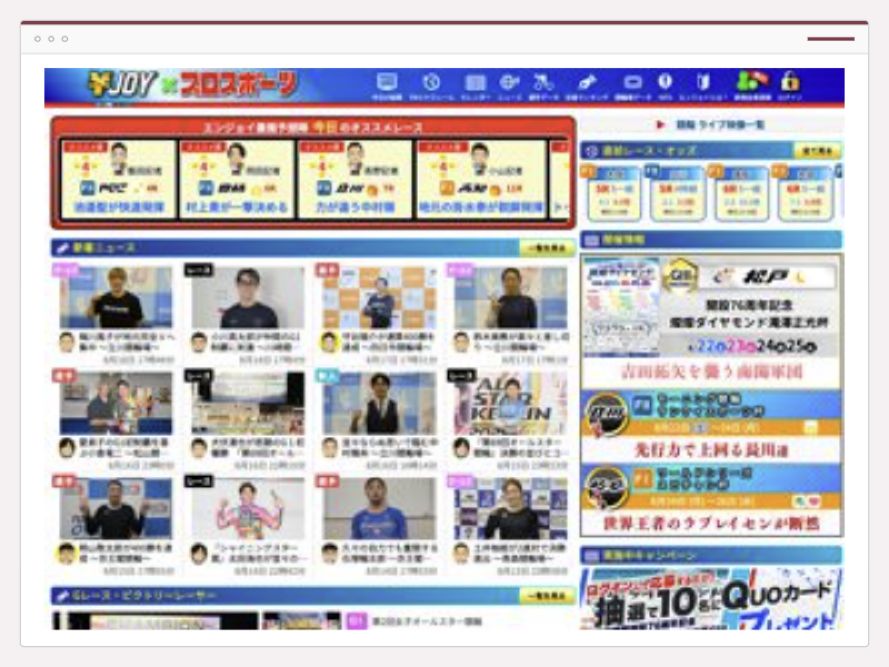 当たる競輪！エンジョイのサイト画面