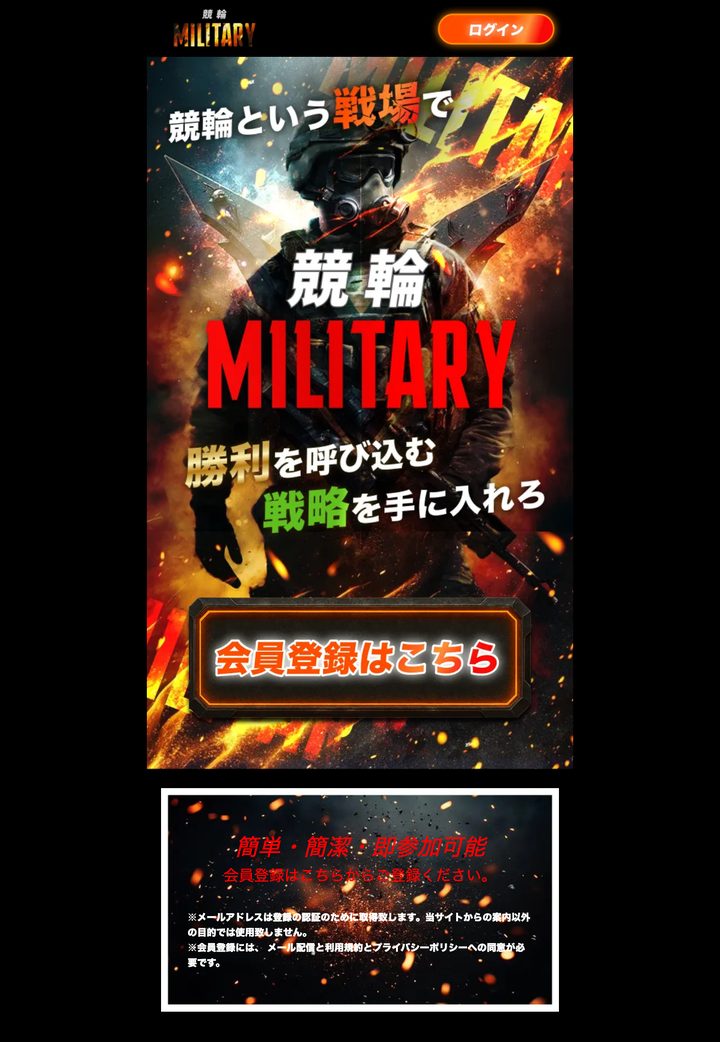 競輪ミリタリーの公式ページ「公式トップ」（10月18日撮影）