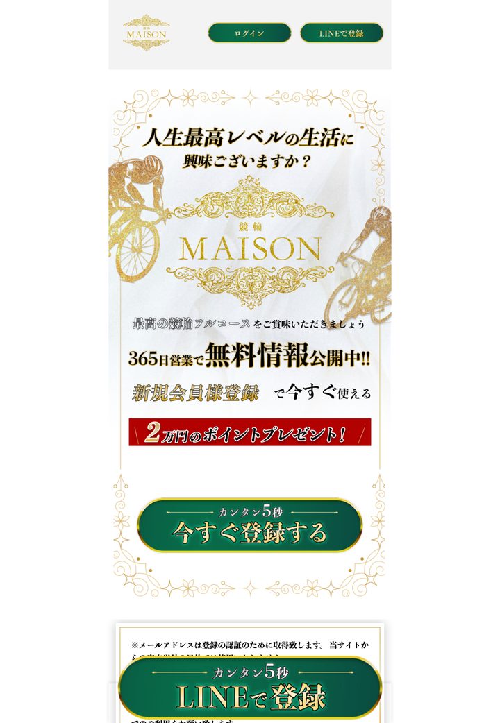 競輪メゾンの公式ページ「公式トップ」（10月18日撮影）