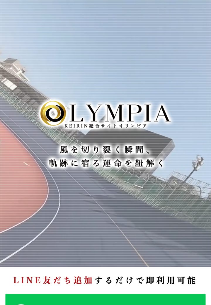 競輪オリンピアの公式ページ「公式トップ」(10月18日撮影)
