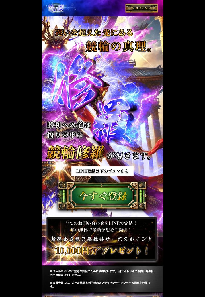 競輪修羅の公式ページ「公式トップ」(10月18日撮影)
