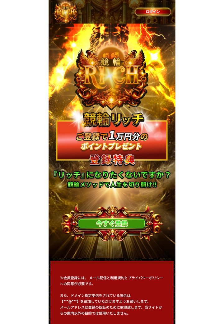 競輪リッチの公式ページ「公式トップ」(10月18日撮影)