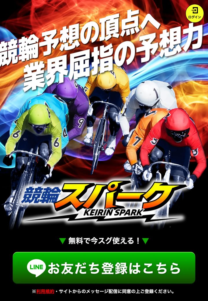 競輪スパークの会員ページ「会員トップ」(10月18日撮影・登録情報は伏せ字)