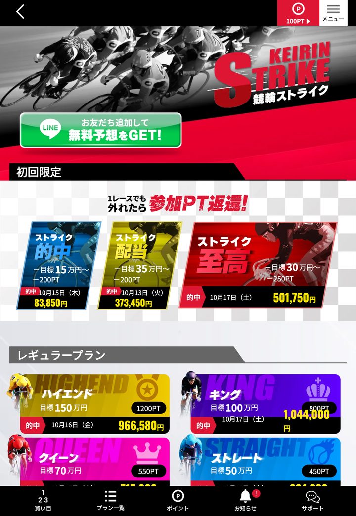 競輪ストライクの会員ページ「会員トップ」（10月18日撮影・登録情報は伏せ字）