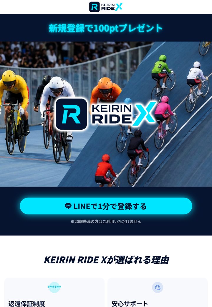 KEIRIN RIDE X（競輪ライドX）の公式ページ「公式トップ」（10月18日撮影）