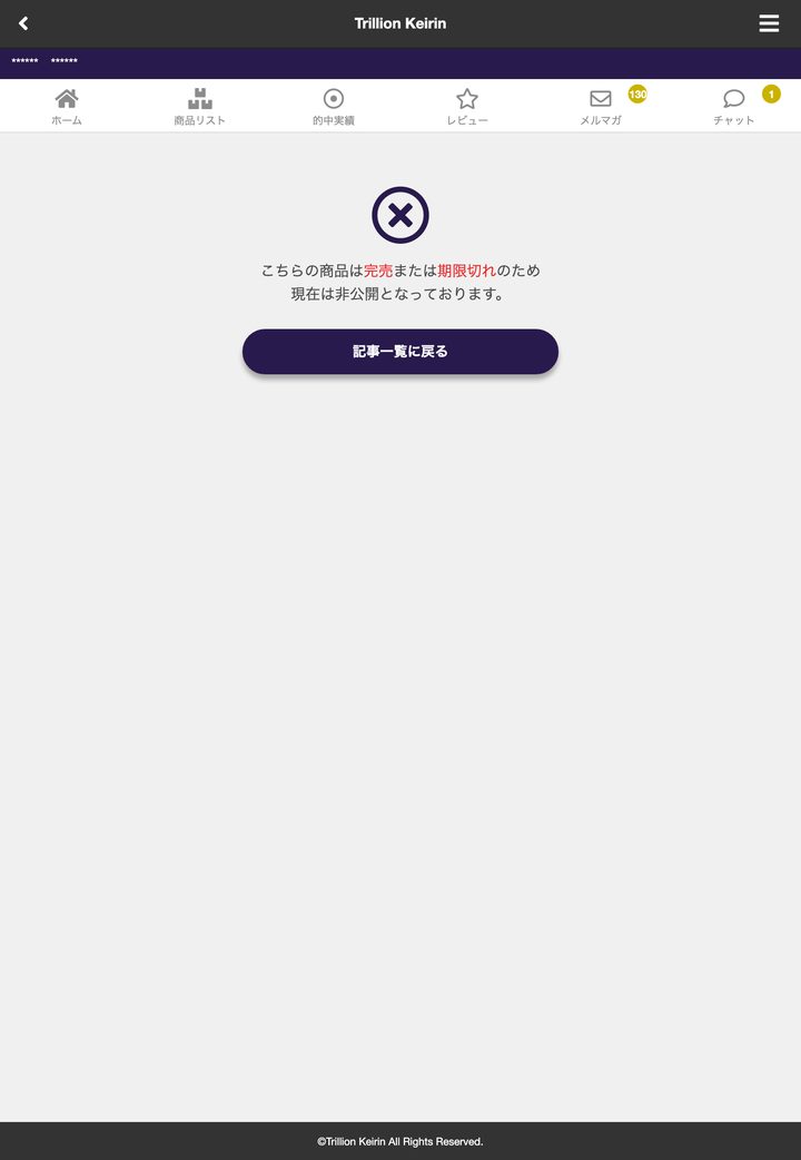 Trillion Keirinの会員ページ「プラン一覧」（10月18日撮影・登録情報は伏せ字）