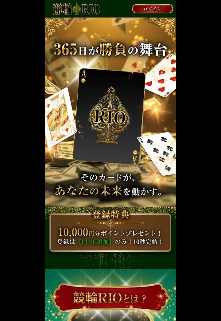競輪リオの公式ページ「公式トップ」(10月18日撮影)