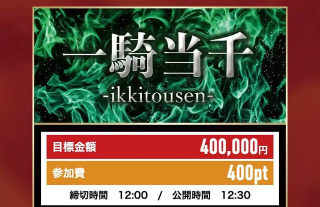 競輪極-KIWAMI-のプラン「へ参加(新規400pt)」